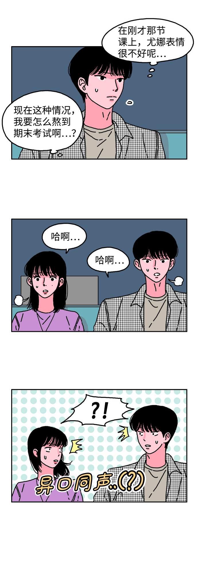 隔壁的青梅竹马那话告白的漫画,第17话1图