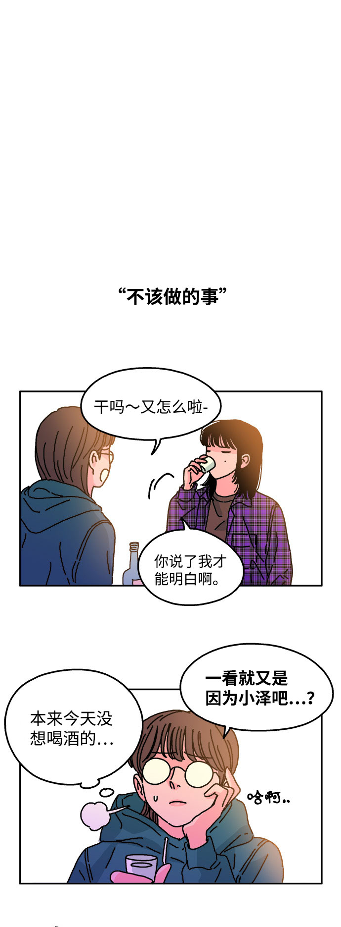 隔壁的青梅竹马动画片漫画,第21话2图