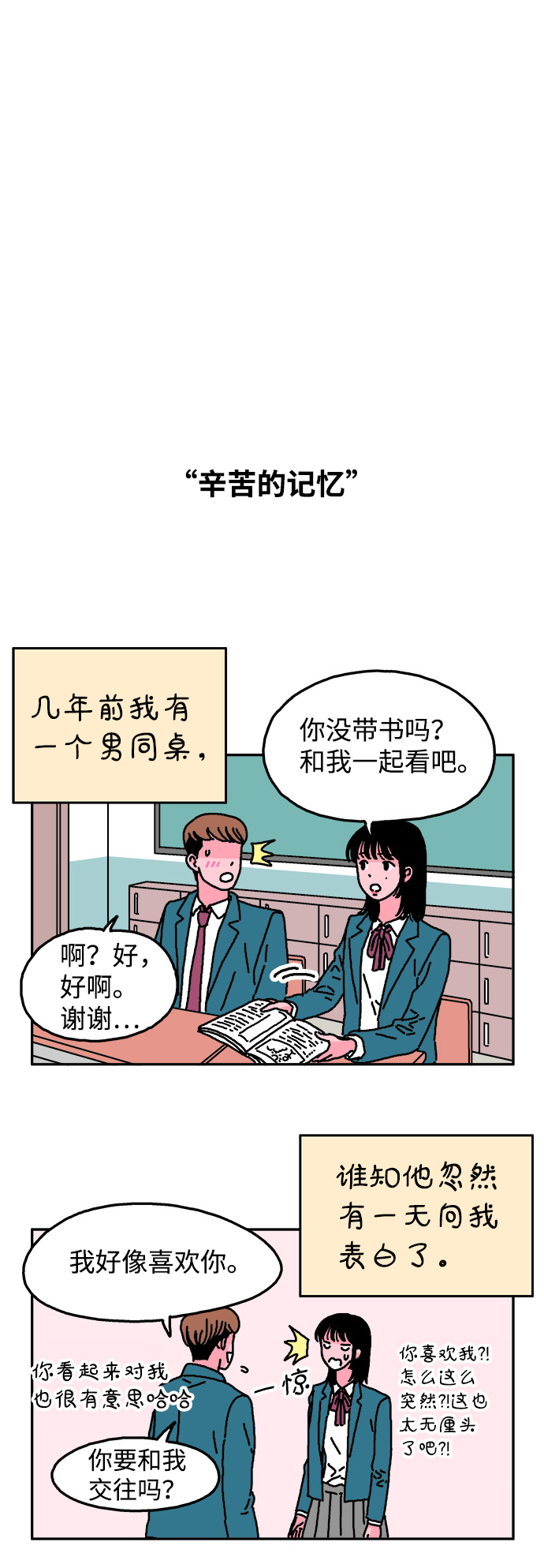 隔壁青梅竹马是校草漫画,第16话2图