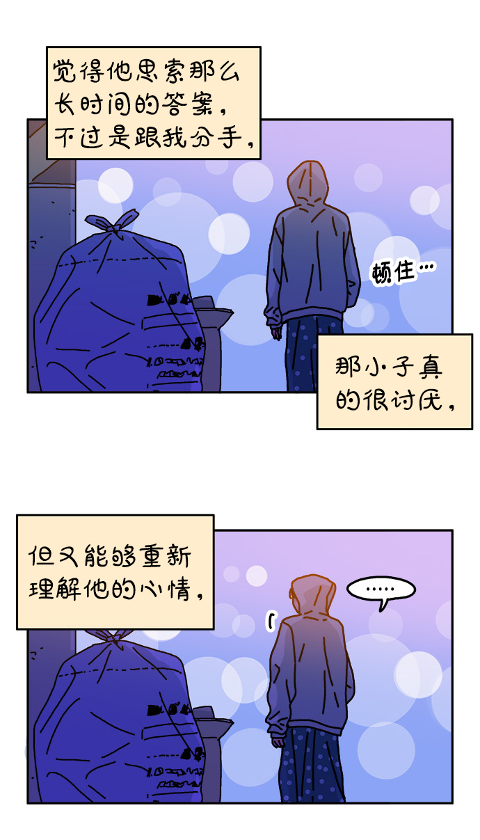 隔壁的青梅竹马结局漫画,第113话1图