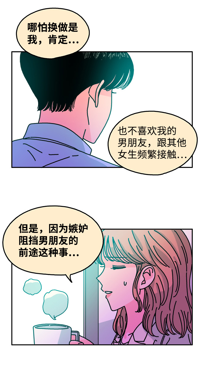 隔壁的青梅竹马漫画,第103话1图