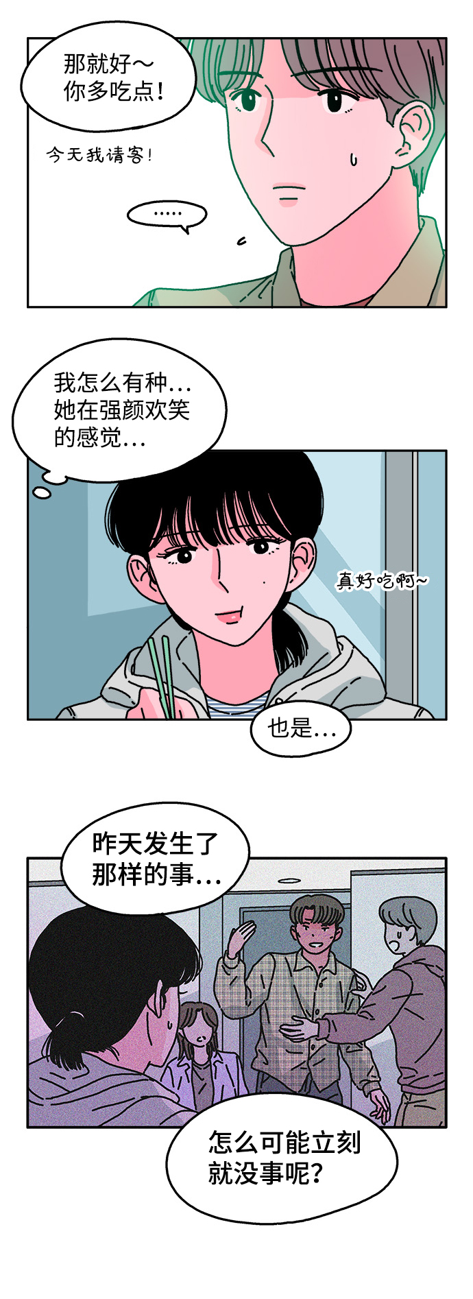 隔壁的青蛙漫画,第38话1图