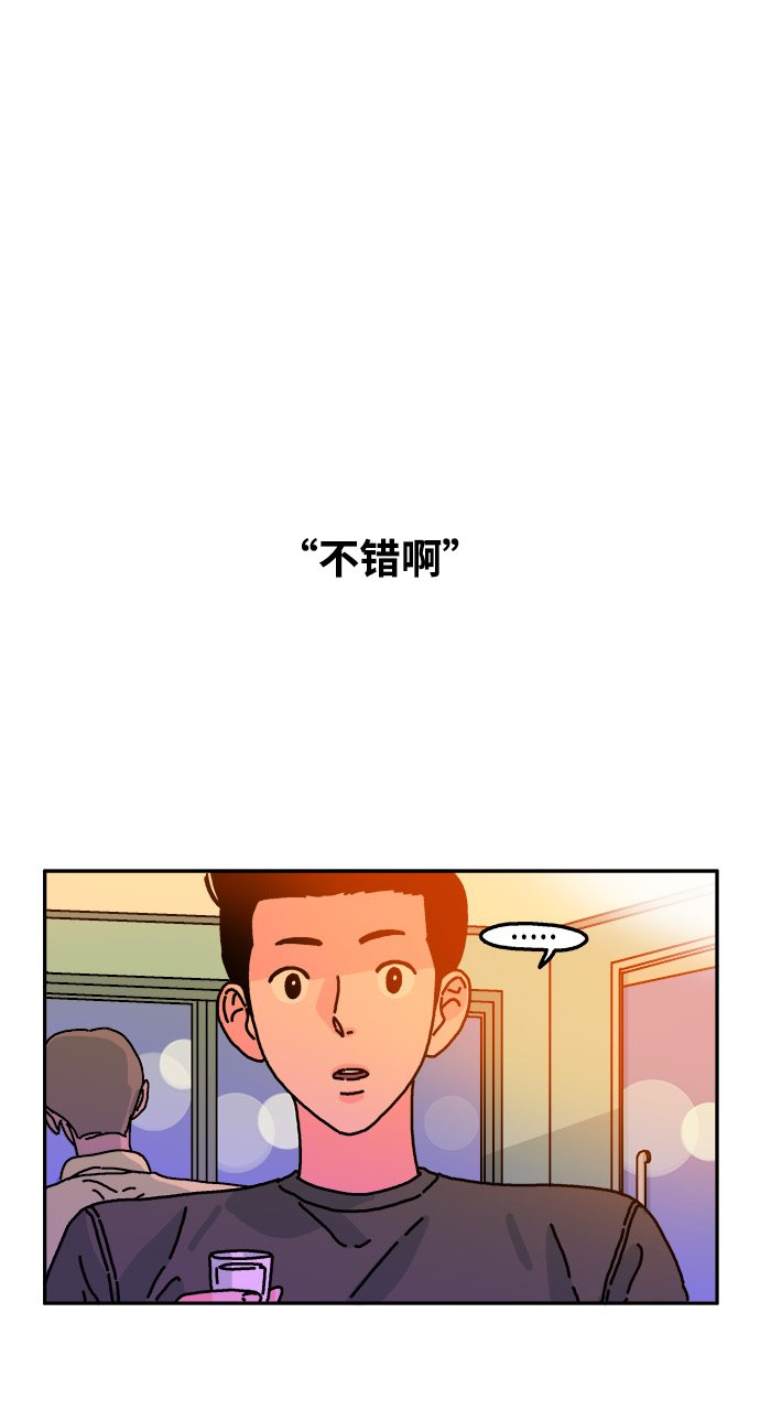 隔壁青梅超甜漫画,第73话2图