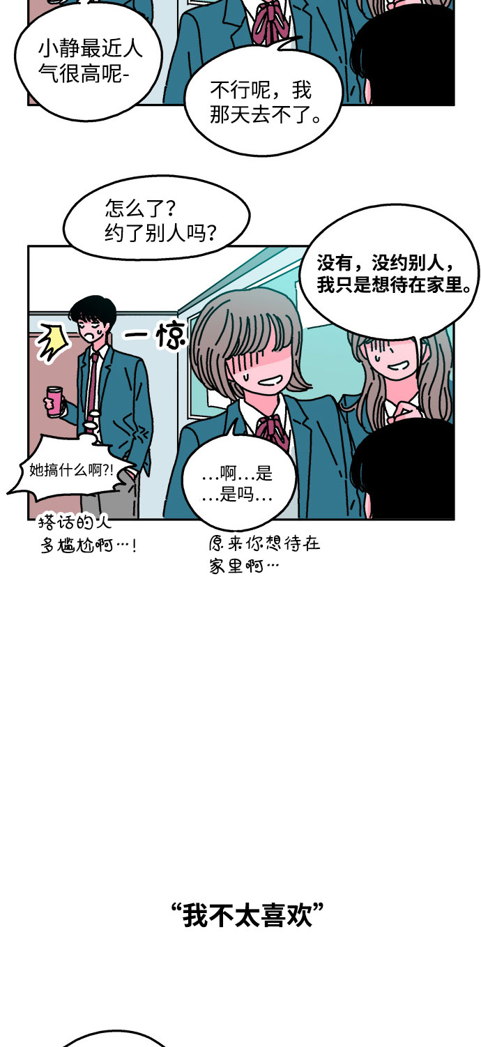 隔壁的青铜女孩完整版漫画,第30话2图