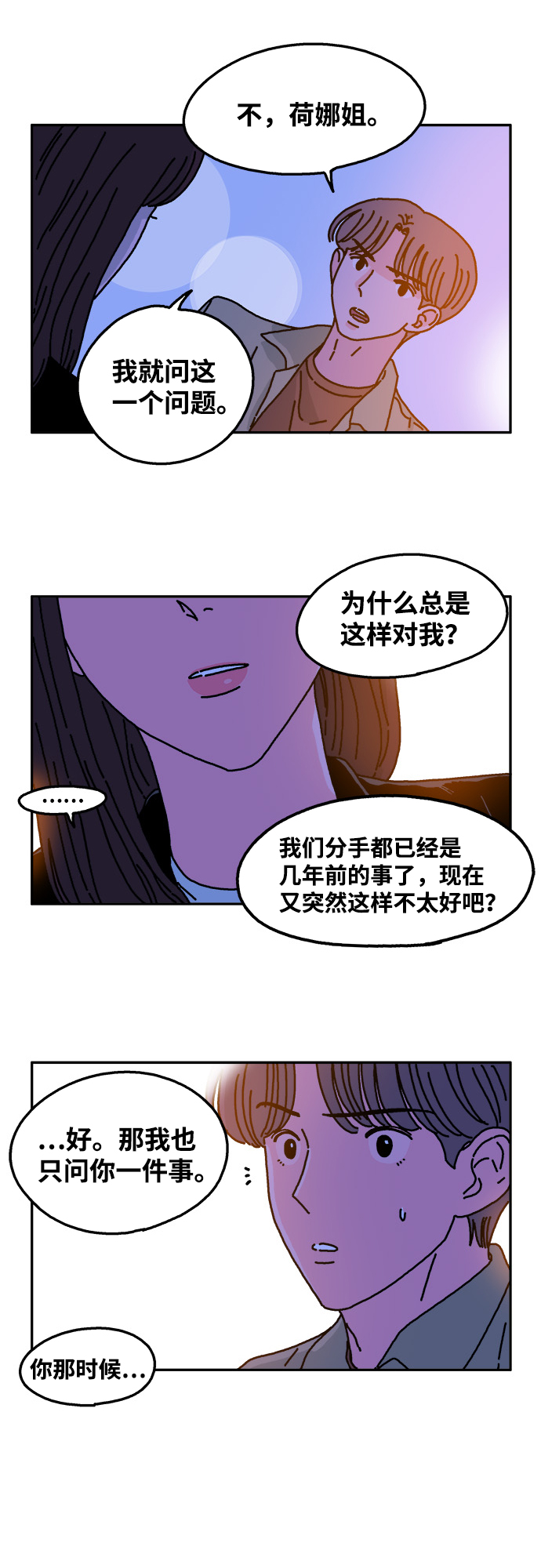 隔壁的青梅竹马漫画,第34话1图