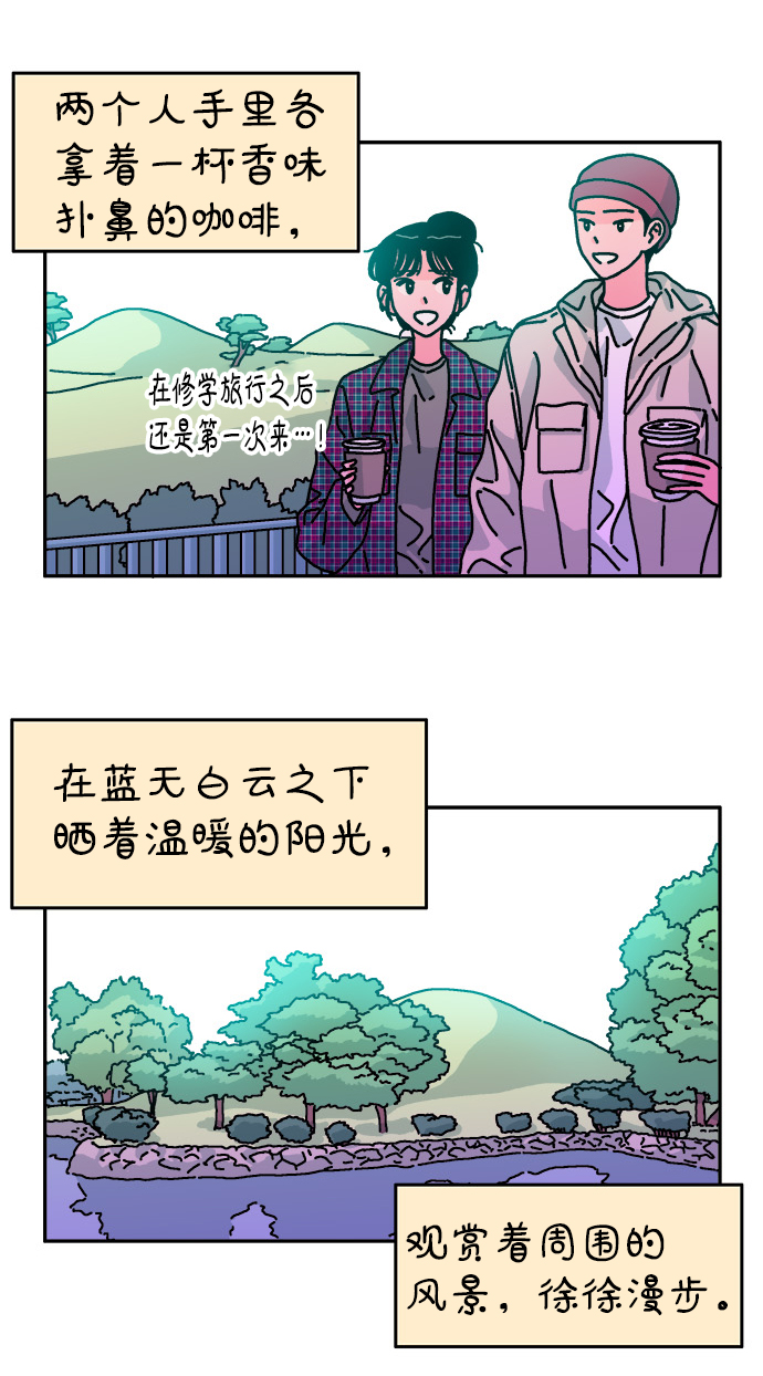 隔壁青梅竹马产奶沈言漫画,第87话1图