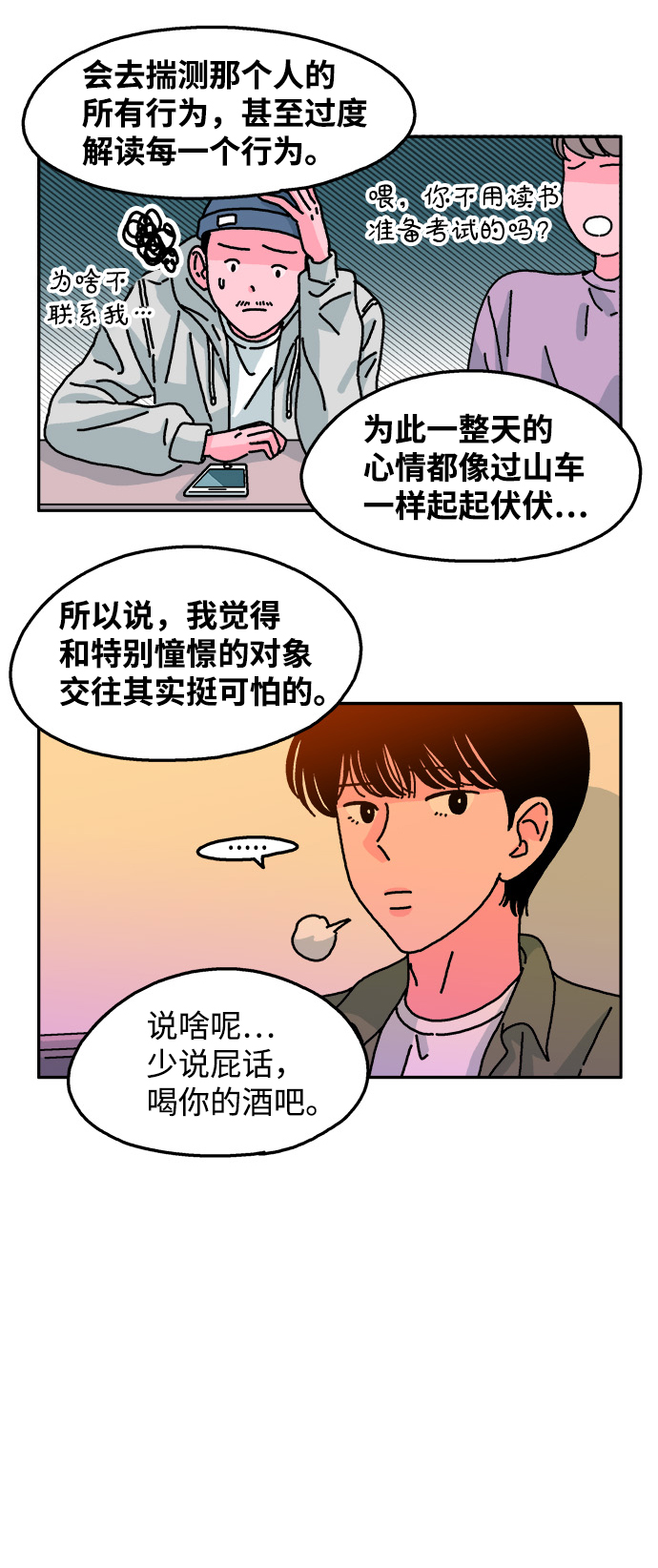 隔壁青梅竹马的弟弟漫画,第81话2图