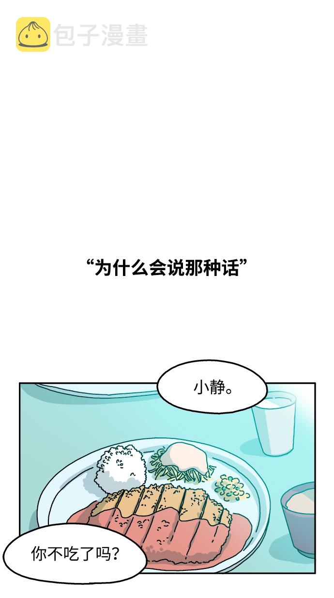 隔壁青梅竹马的弟弟漫画,第55话2图