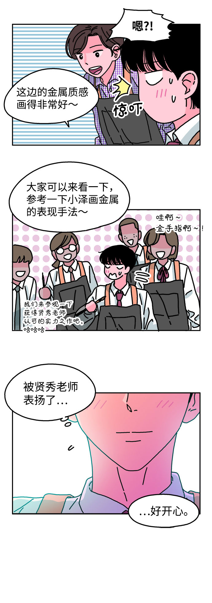 隔壁的青梅竹马漫画,第40话1图