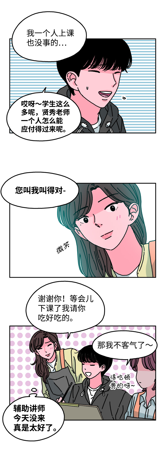 隔壁青梅竹马产奶沈言漫画,第45话2图