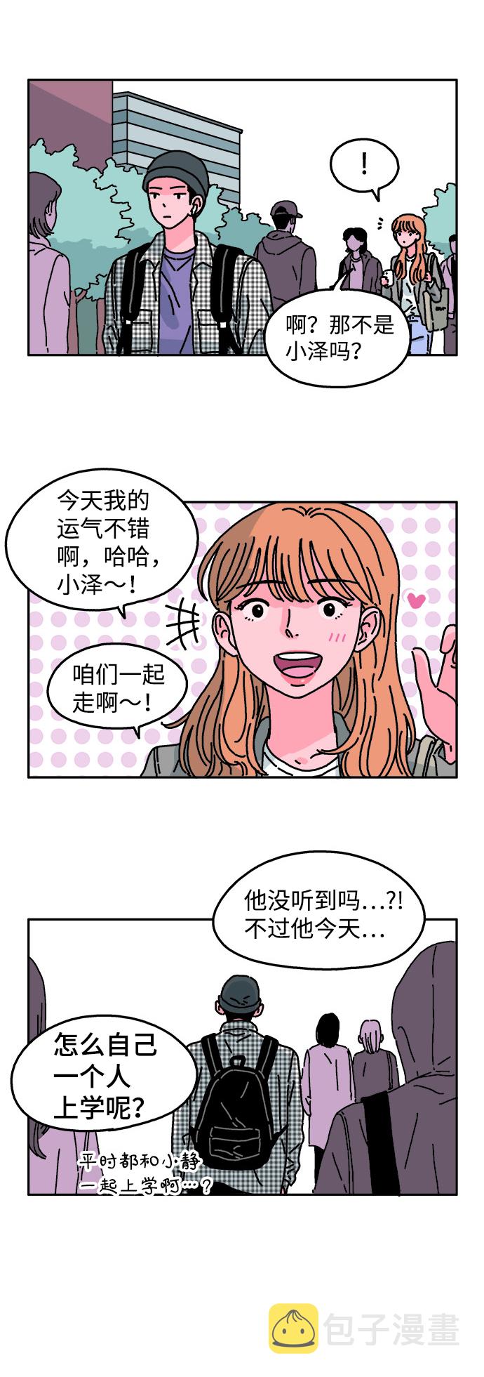 隔壁青梅竹马是校草漫画,第23话1图