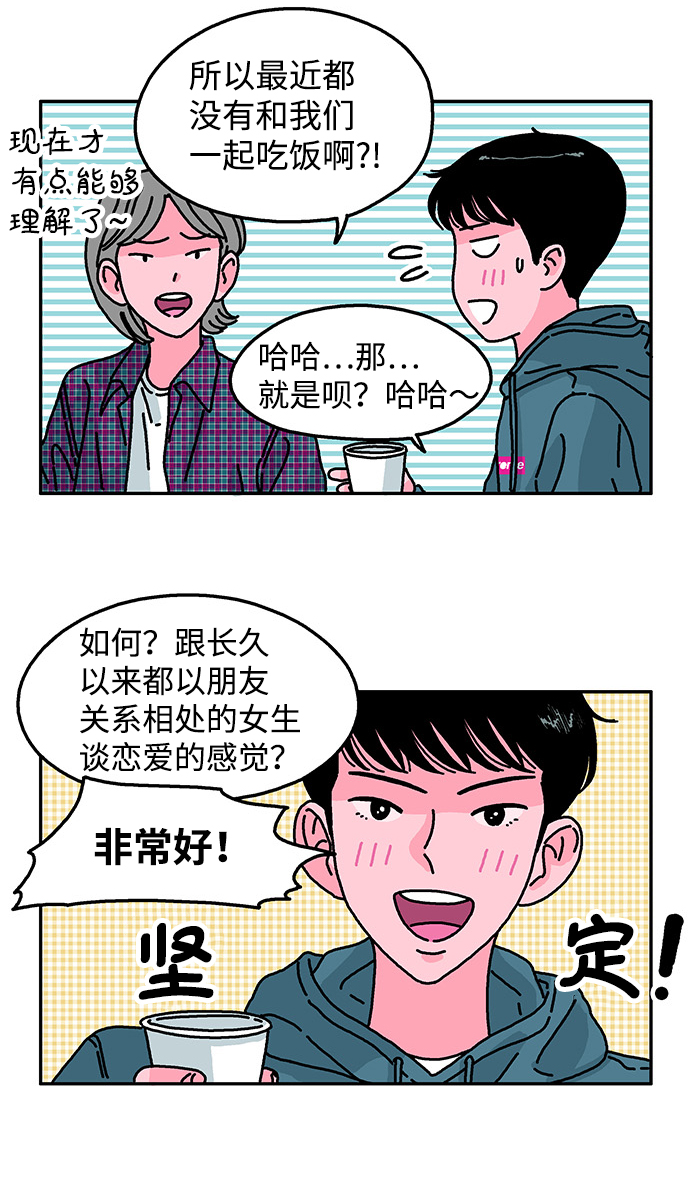 隔壁青梅竹马夏女神前世表白一百次漫画,第83话1图