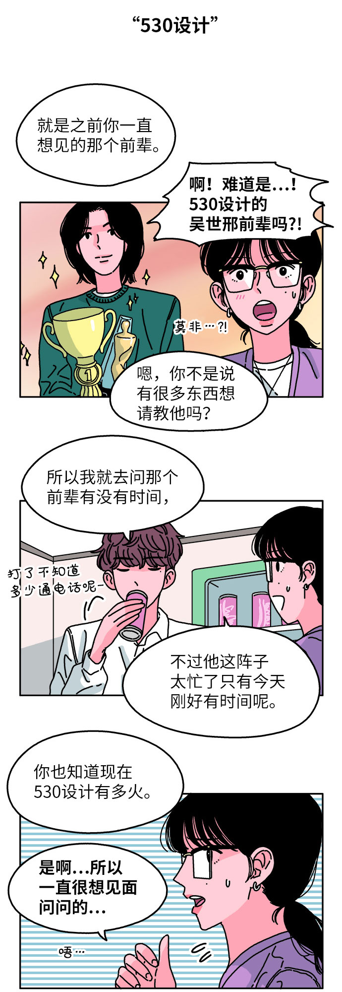 隔壁的青梅竹马结局漫画,第66话2图