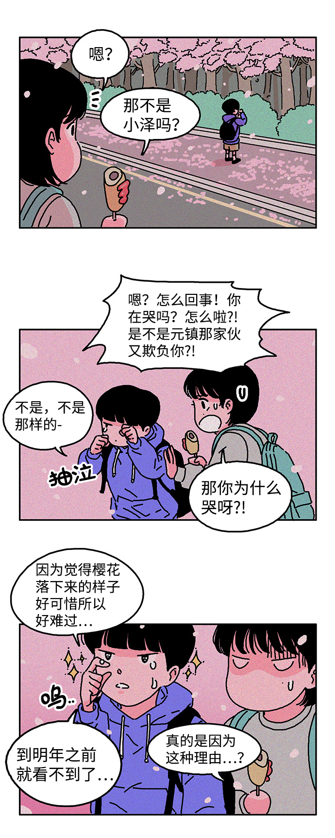 隔壁的青蛙漫画,第9话2图