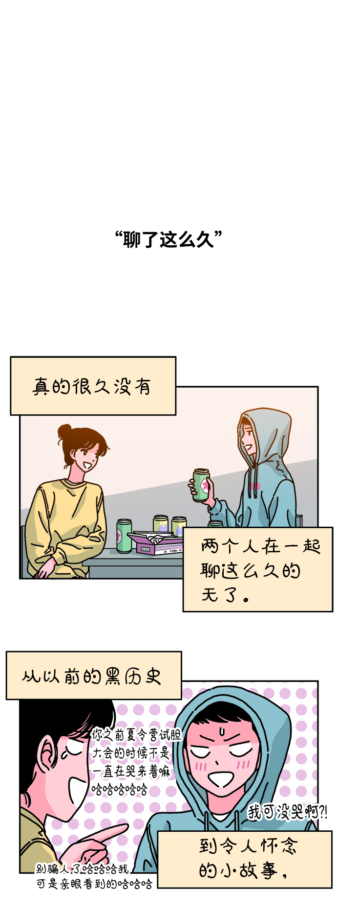 隔壁青梅竹马夏女神前世表白一百次漫画,第69话1图