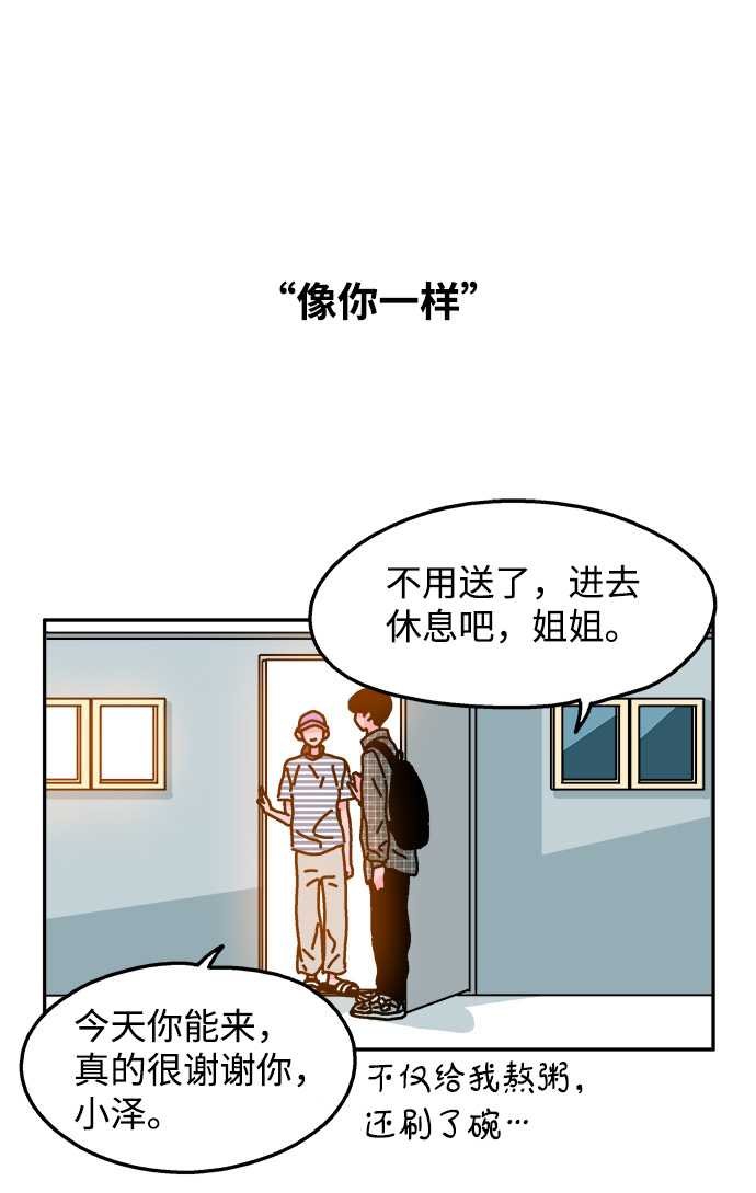 隔壁青梅超甜漫画,第54话2图