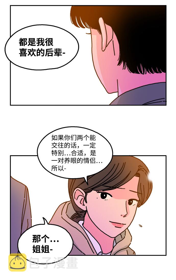 隔壁的青蛙漫画,第27话2图