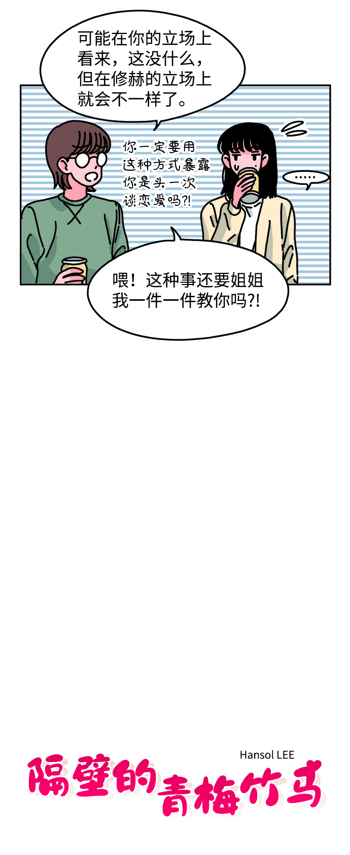 隔壁的青梅竹马那话告白的漫画,第53话1图