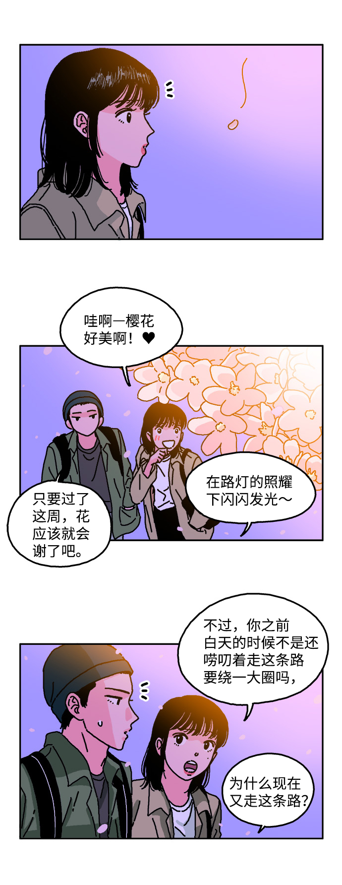 隔壁青梅竹马产奶沈言漫画,第10话1图