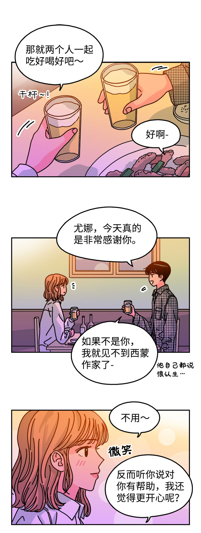 隔壁的青梅竹马漫画,第100话1图