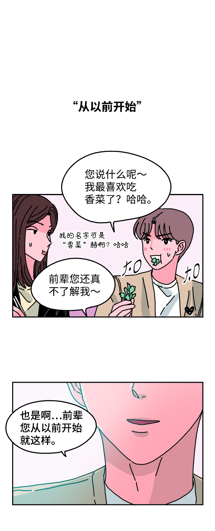 隔壁的青梅竹马漫画,第24话1图
