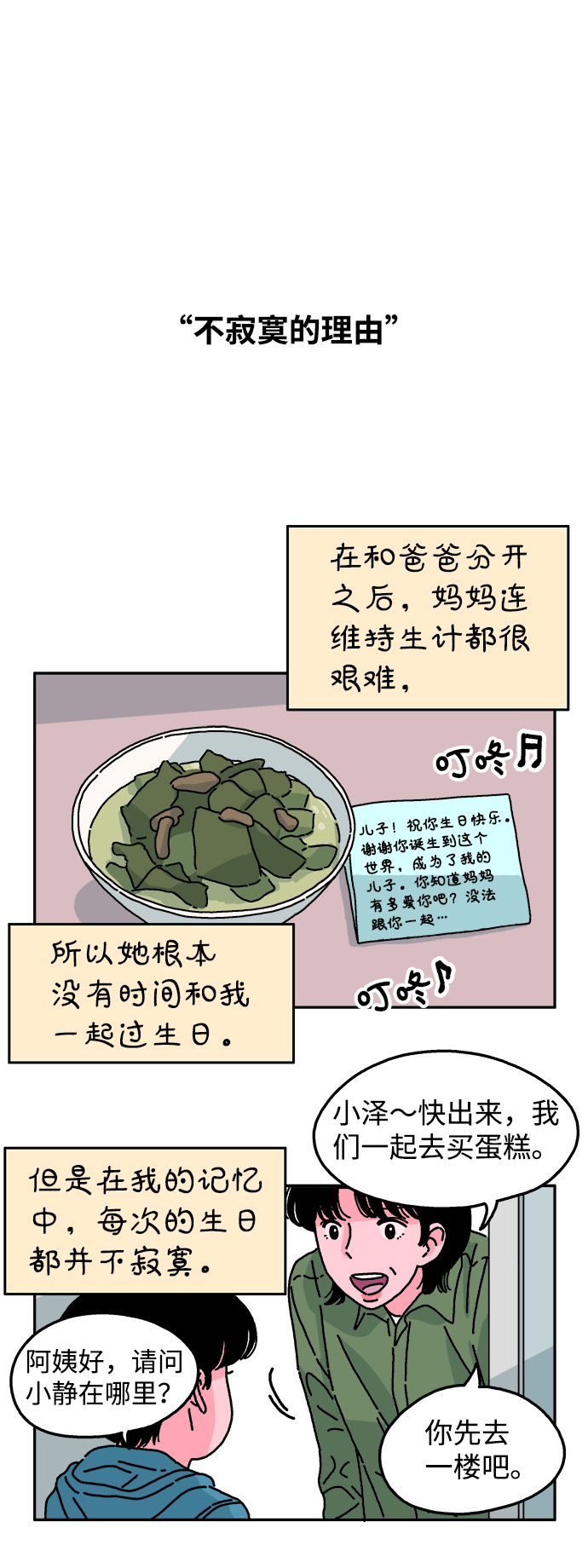 隔壁的青梅竹马那话告白的漫画,第48话2图