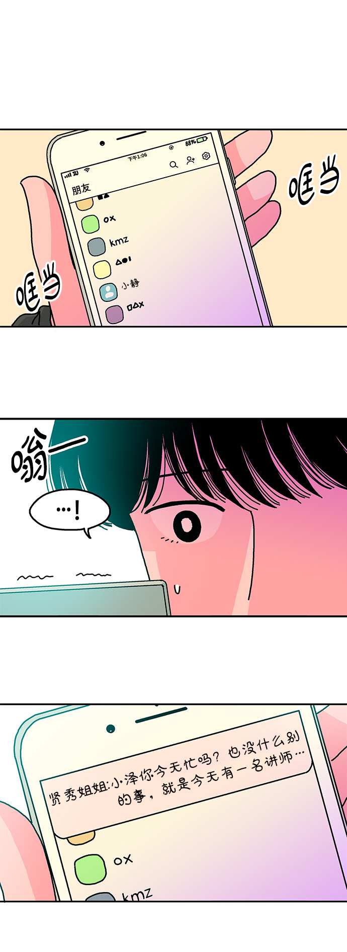 隔壁青梅竹马产奶沈言漫画,第45话2图