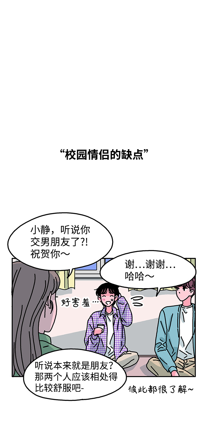 隔壁的青梅竹马那话告白的漫画,第83话1图