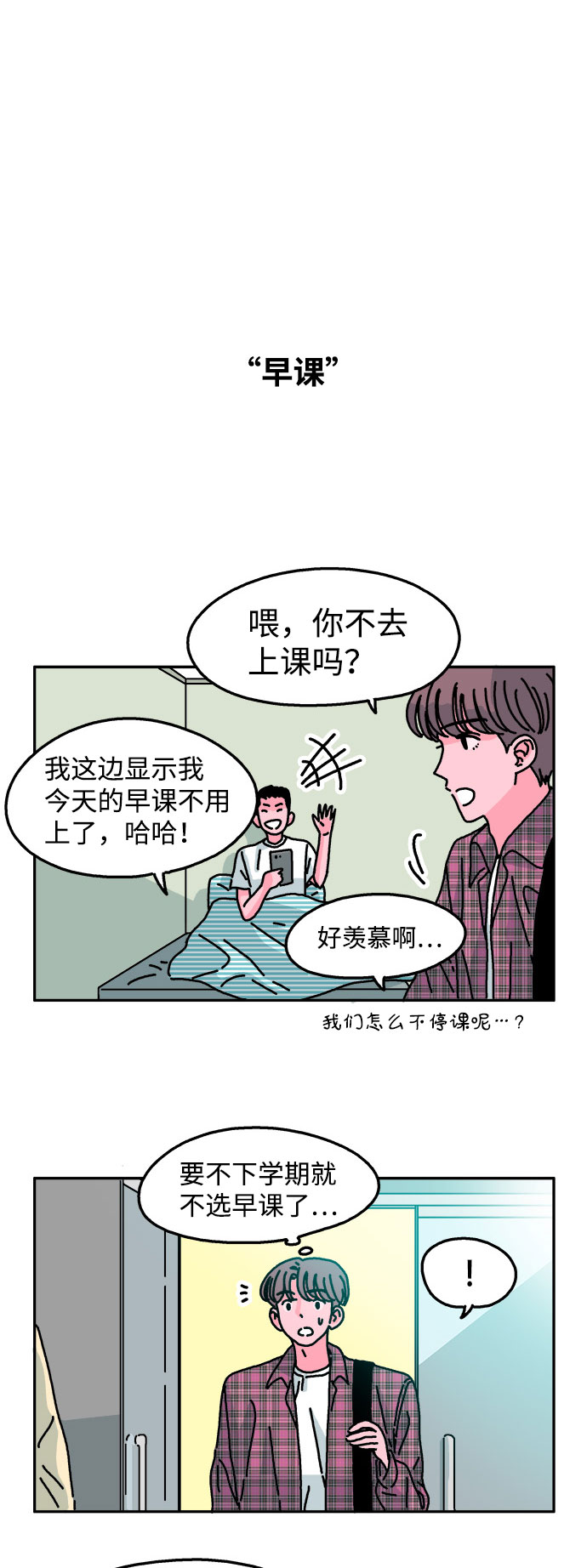 隔壁的青铜女孩小说结局漫画,第51话1图