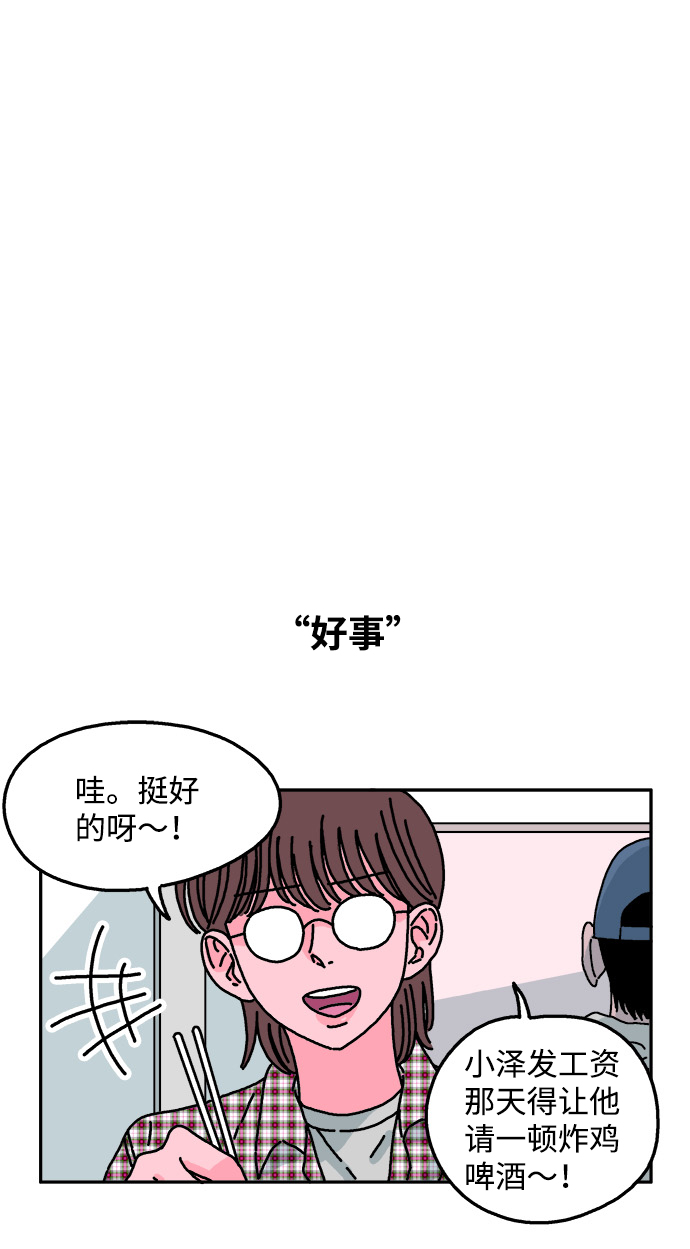 隔壁的青铜女孩完整版漫画,第41话2图