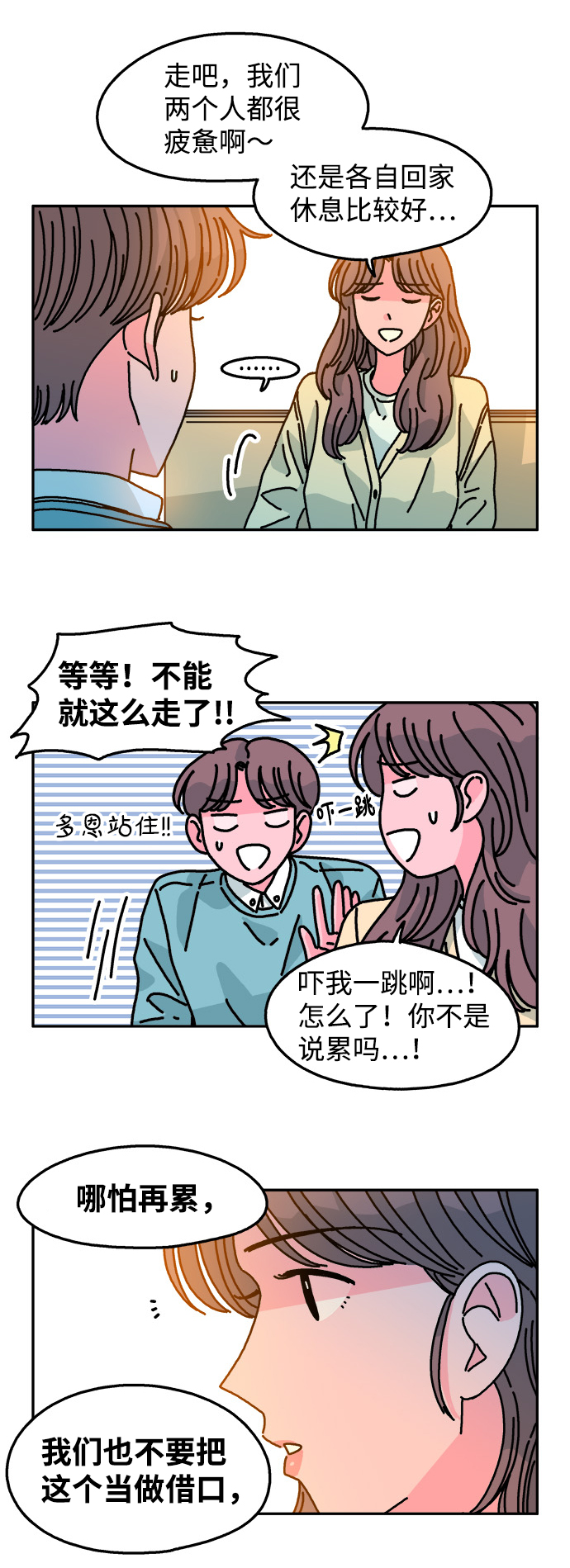 隔壁的青蛙漫画,第115话2图