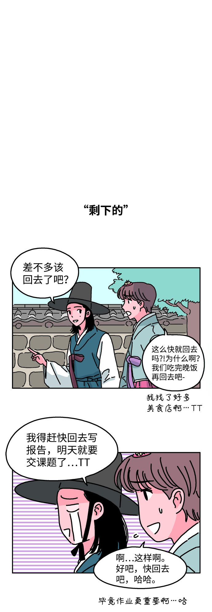 隔壁的青蛙漫画,第25话2图