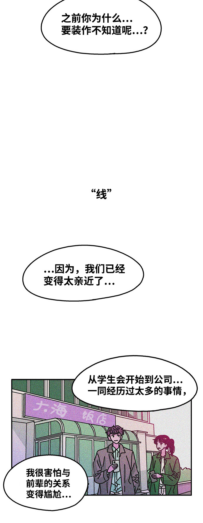 隔壁的青铜女孩完整版漫画,第107话2图