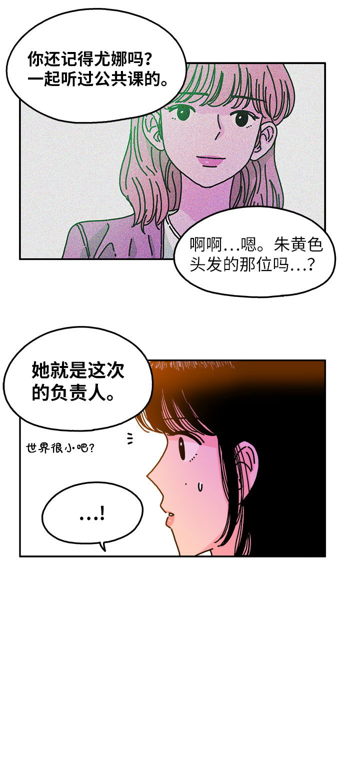 隔壁的青铜女孩小说结局漫画,第99话2图