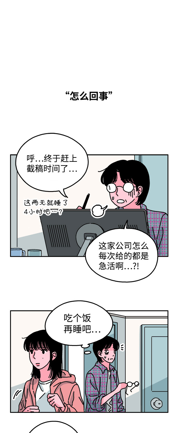 隔壁的青梅竹马漫画,第40话1图