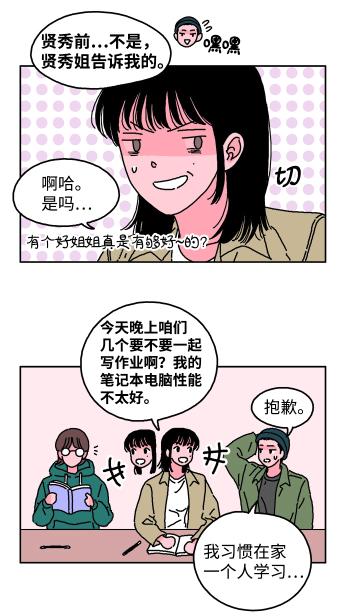 隔壁的青蛙漫画,第9话1图