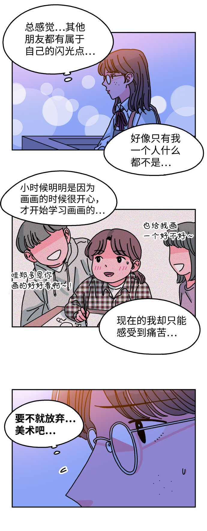 隔壁的青铜女孩小说结局漫画,第62话1图