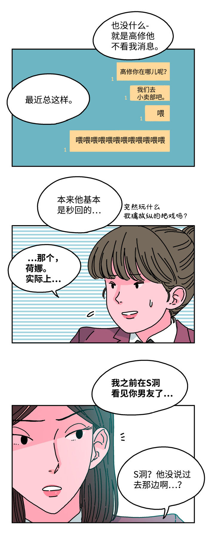 隔壁青梅超甜漫画,第36话1图