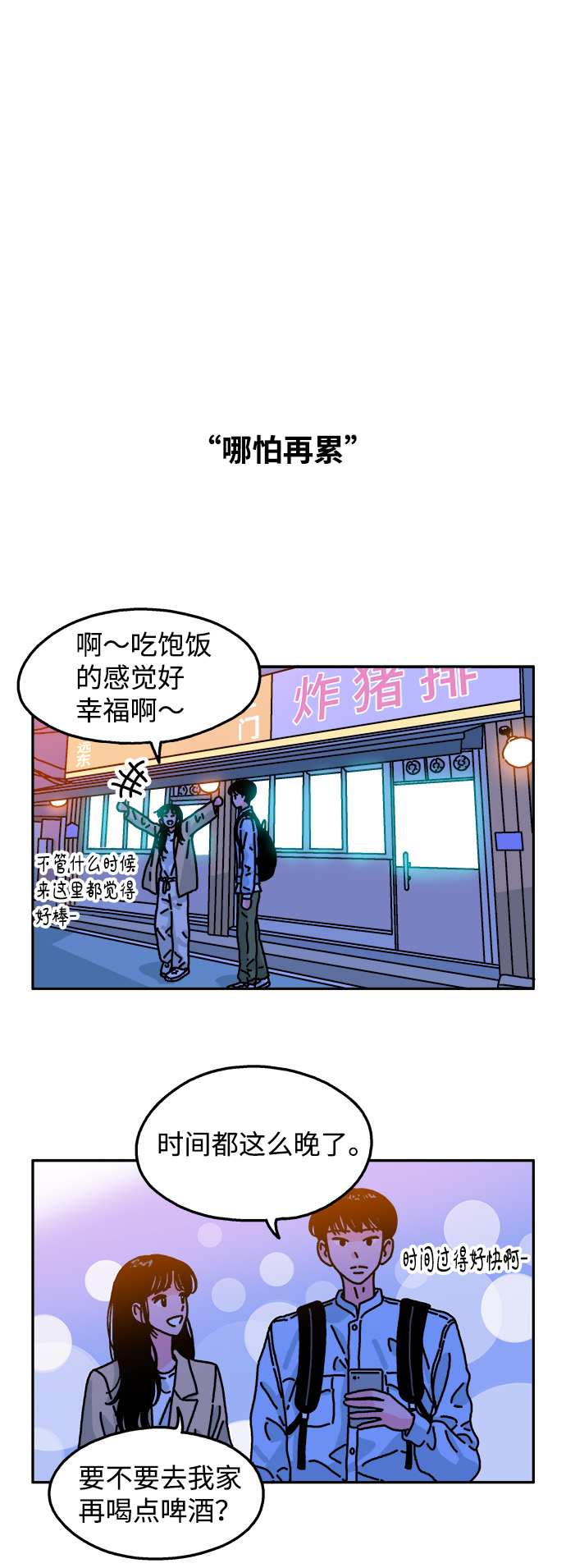 隔壁的青铜女孩是悲剧吗漫画,第93话2图