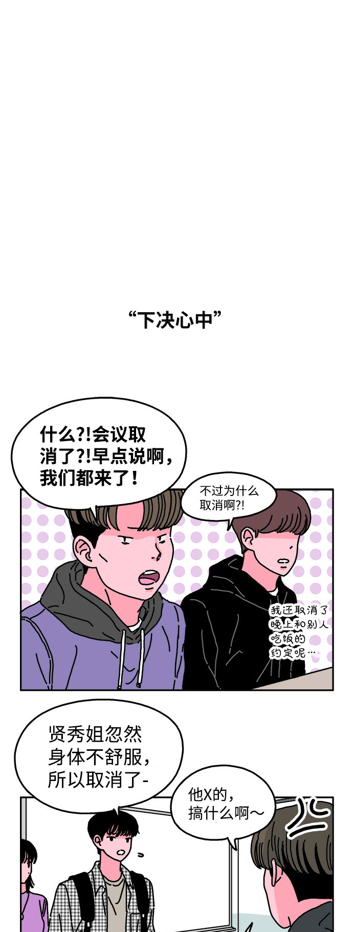 隔壁的青梅竹马漫画,第18话2图