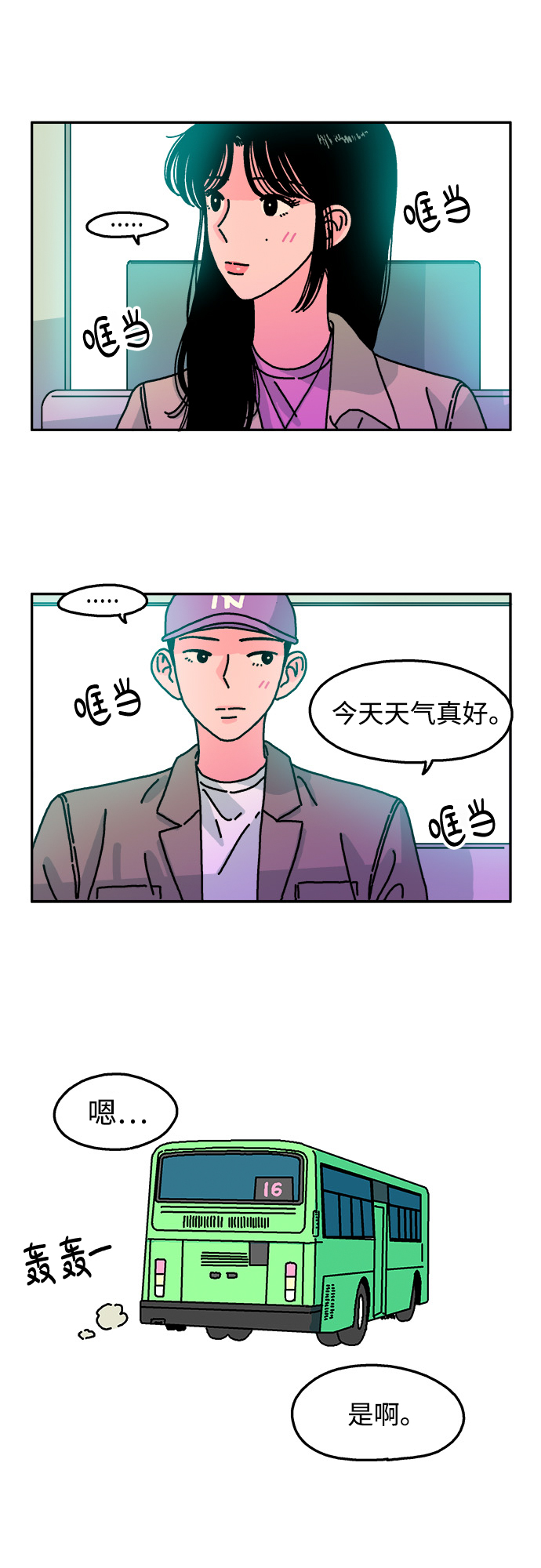 隔壁的青铜女孩完整版漫画,第74话1图