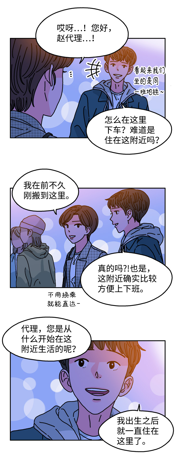 隔壁的青铜女孩小说结局漫画,第86话1图