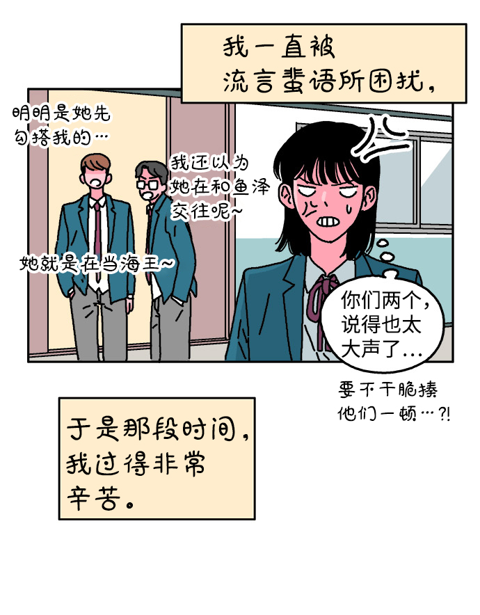 隔壁的青铜女孩完整版漫画,第16话2图