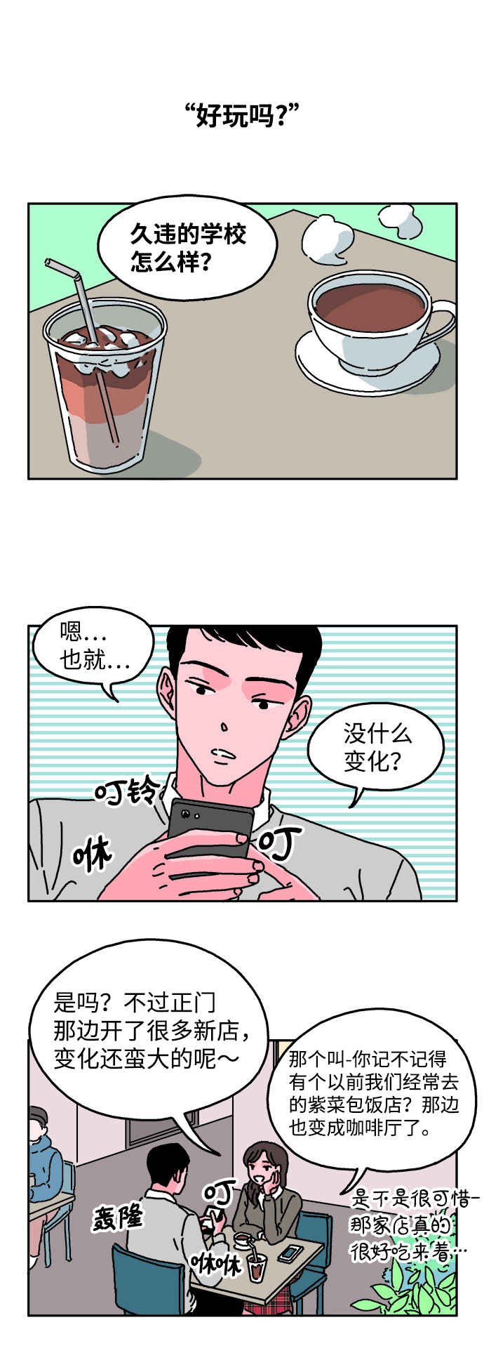 隔壁的青春漫画,第7话2图