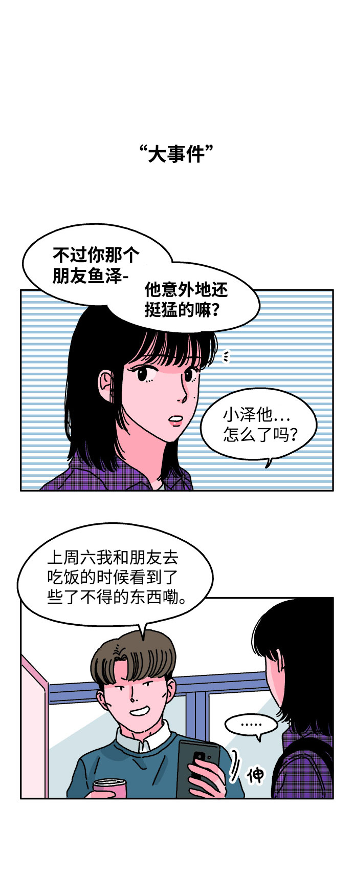 隔壁的青梅竹马动画片漫画,第21话2图