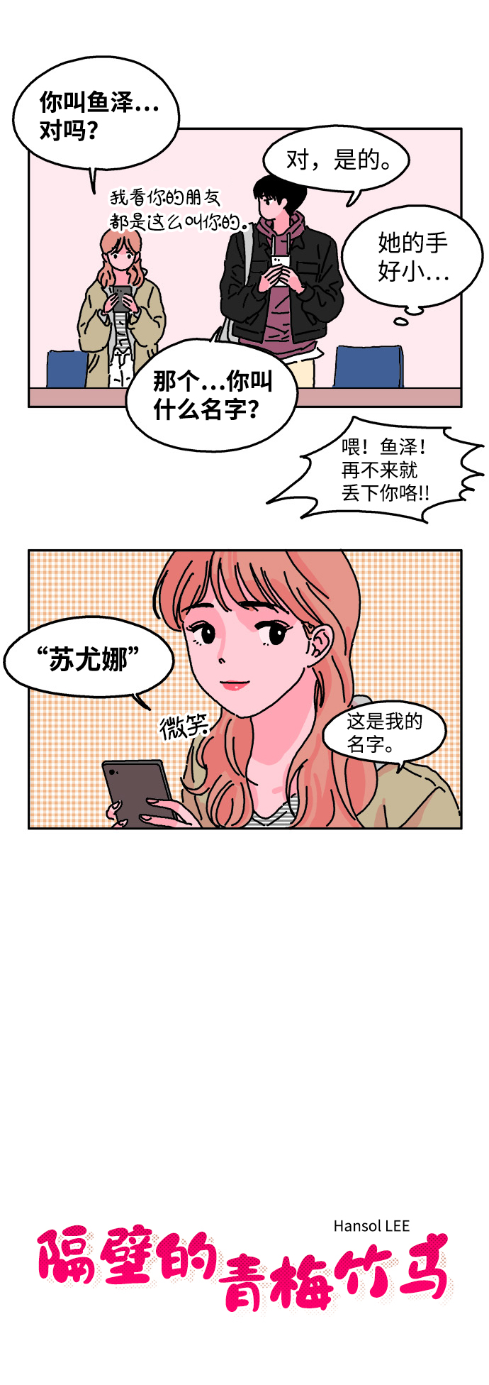 隔壁的青铜女孩是悲剧吗漫画,第4话1图