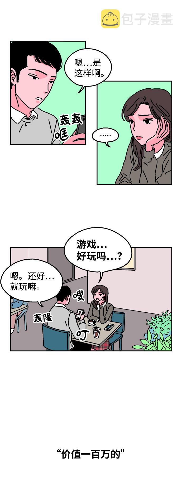 隔壁住的青梅竹马漫画,第7话1图