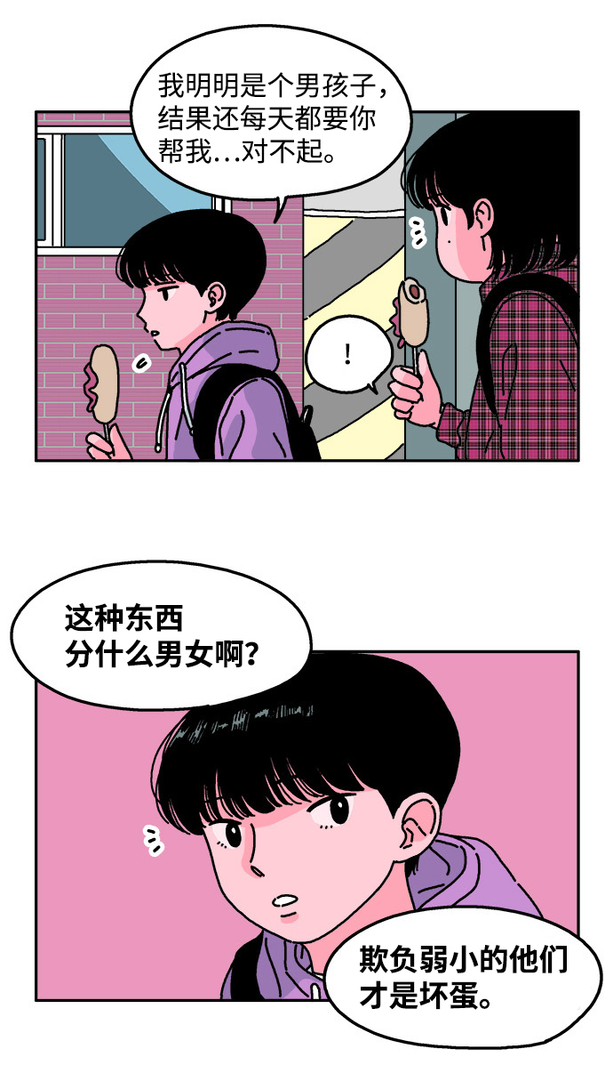 隔壁的青蛙漫画,第28话2图