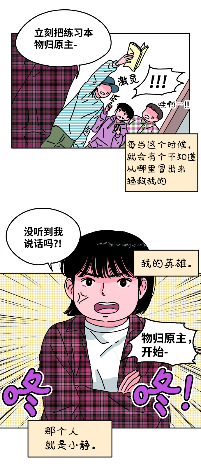 隔壁的青蛙漫画,第28话2图