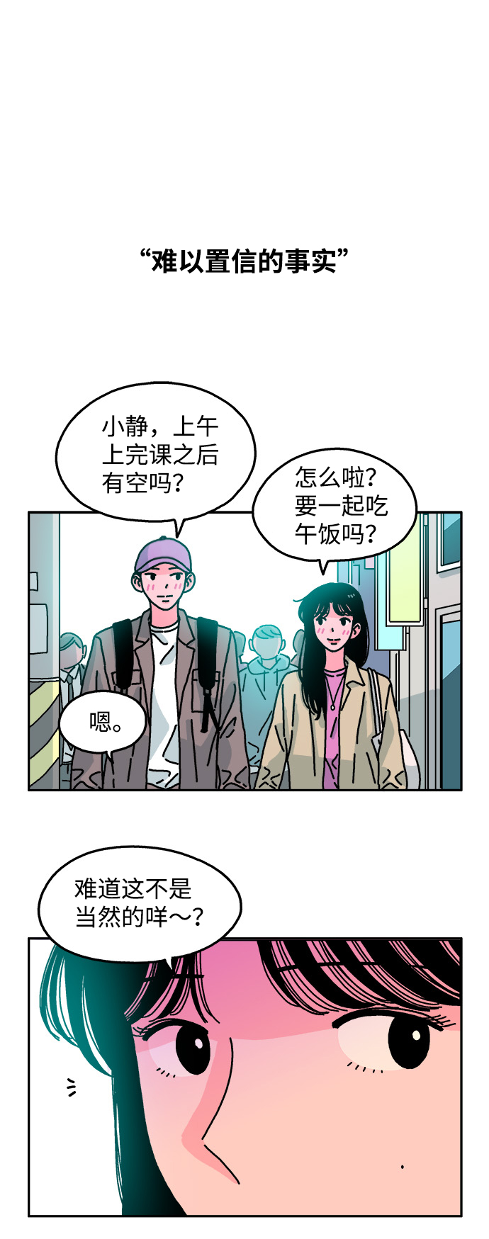 隔壁的青铜女孩小说结局漫画,第75话2图